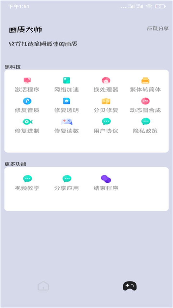 画质大师最新版