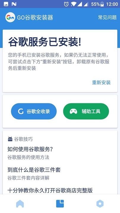 小米谷歌三件套(Go安装器)