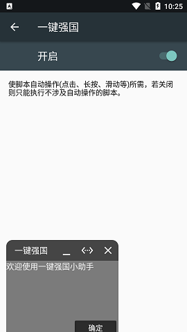一键强国答题