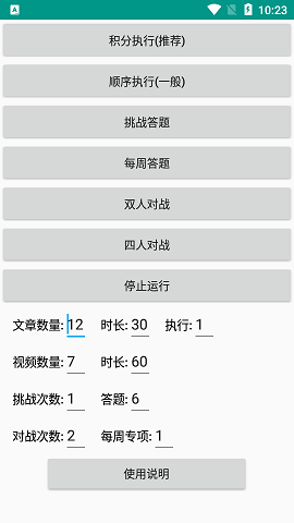 一键强国答题