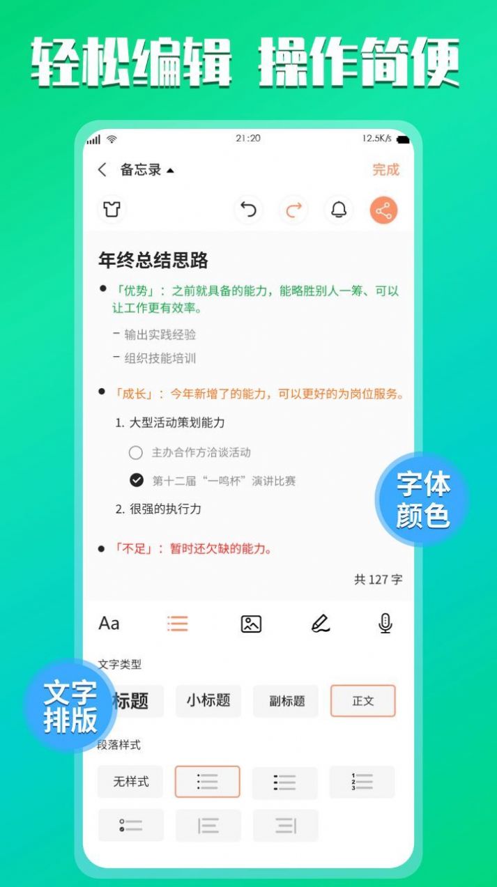 云记事本