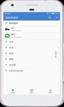 安全密码本