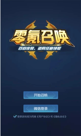 零氪召唤领皮肤app最新版