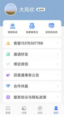 蒜易通app官方版