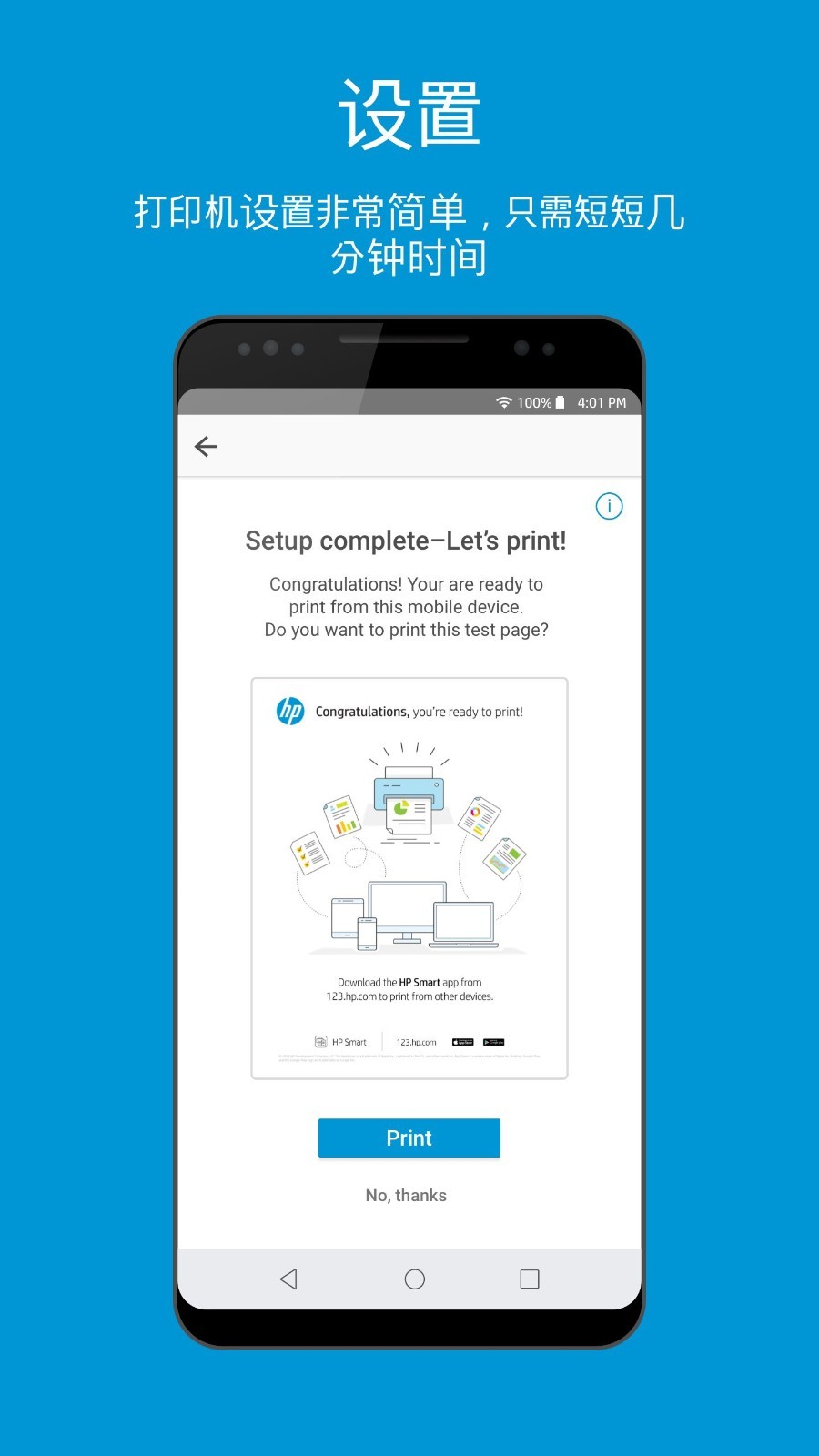 惠普打印机app(HP Smart)