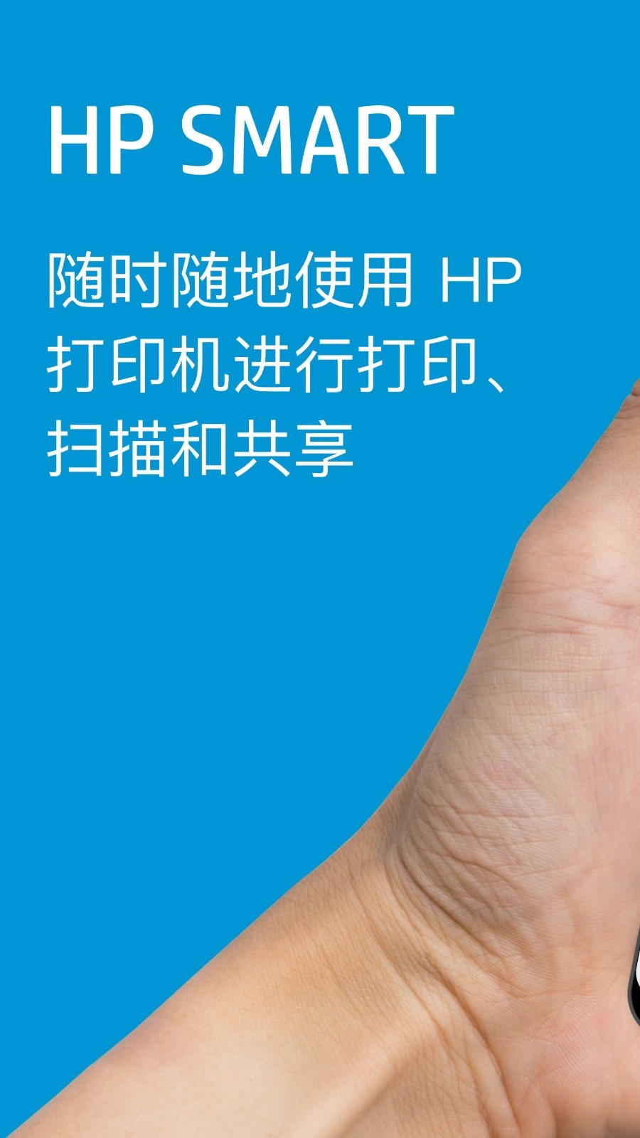 惠普打印机app(HP Smart)