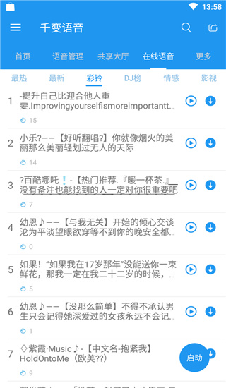 千变语音变声器