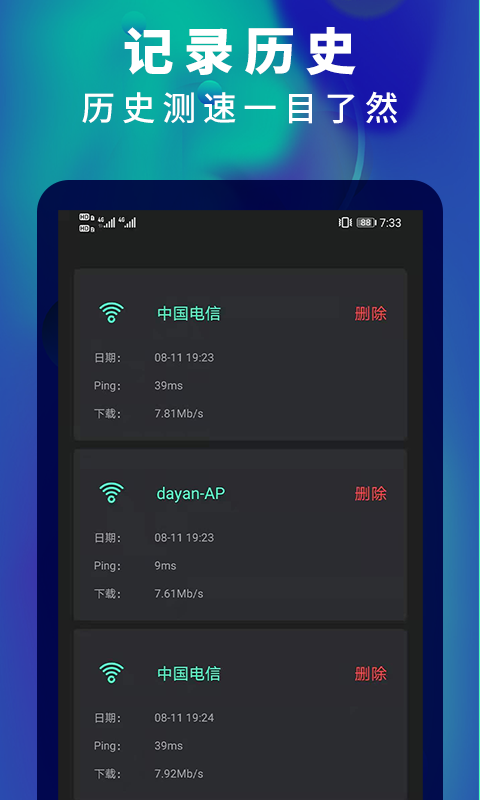  5G网速测速