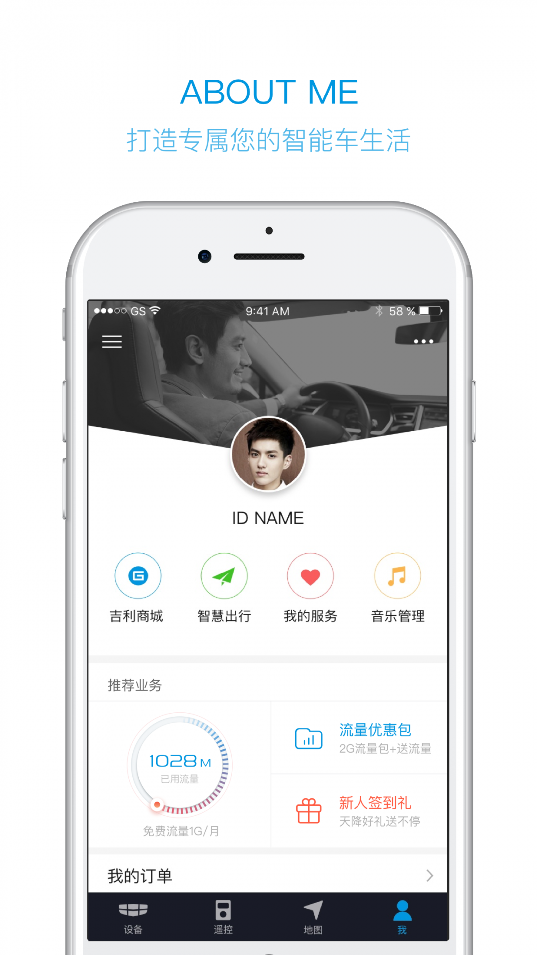 吉利远程控制(吉利G-NetLink)
