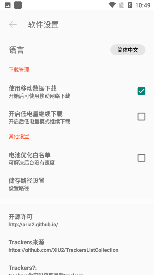 p2p下载器安卓版