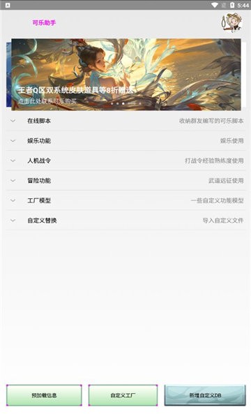 可乐助手4.15最新版本