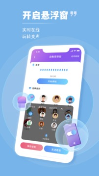 趣玩语音变声器