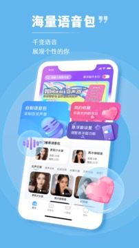 趣玩语音变声器