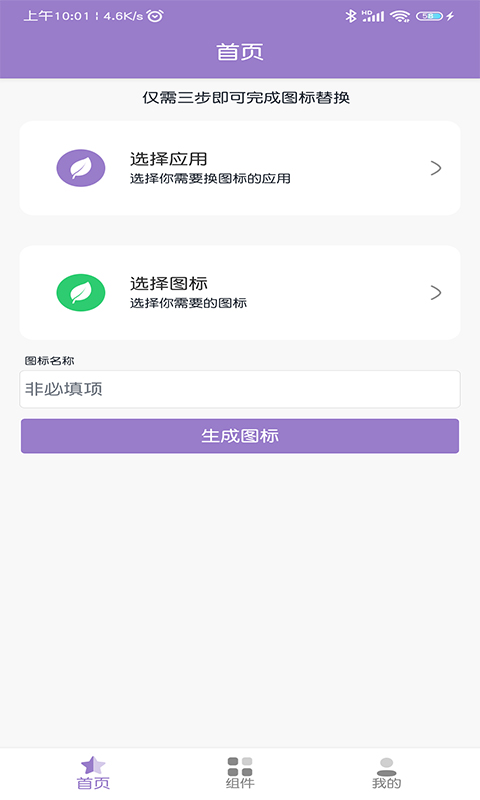 小手APP换图标