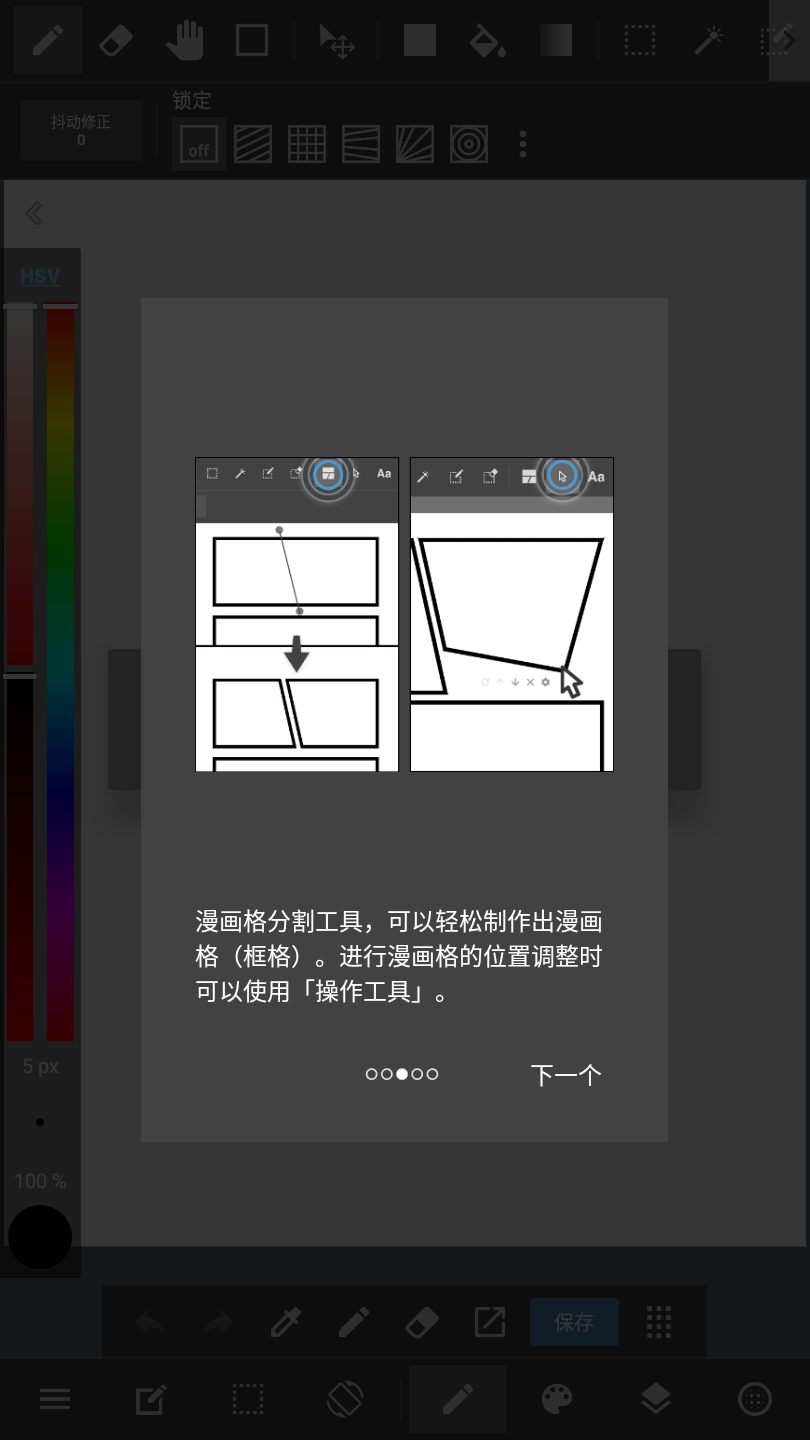 MediBang paint安卓版