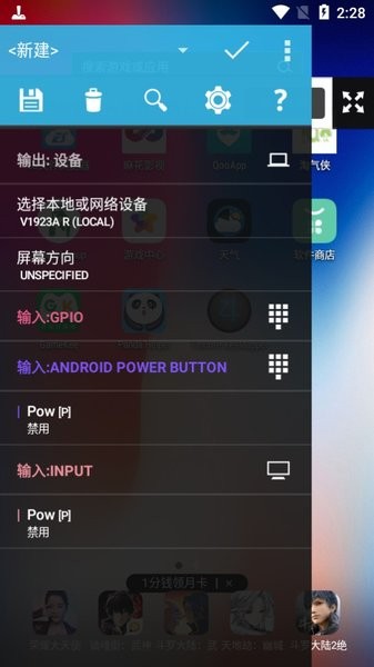 安卓虚拟手柄(Tincore KeyMapper)