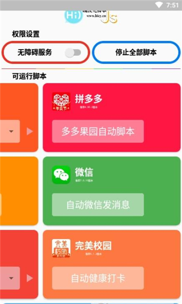 HG一键任务