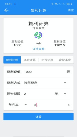 复利计算器最新版