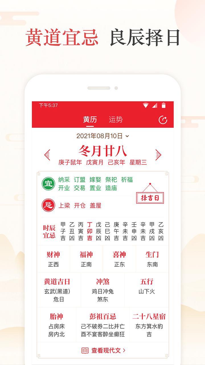 天天吉历app