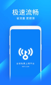 wifi万能钥匙极速版最新版