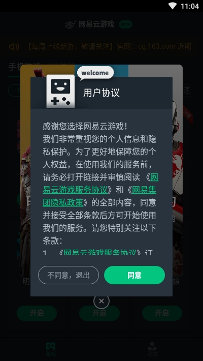 网易云游戏平台官方正版