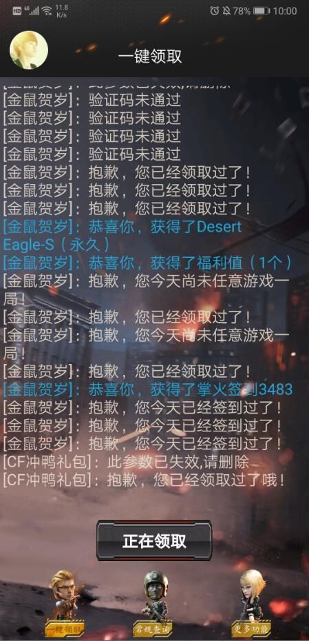 CF礼包助手