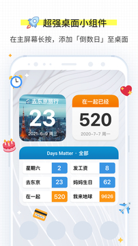 倒数日（DaysMatter）