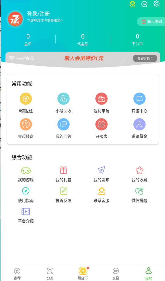 7743游戏盒最新版