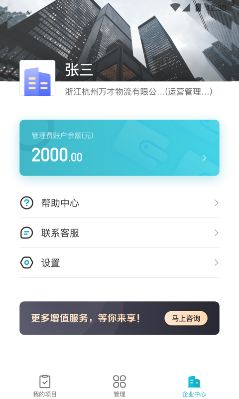 蓝勤管家