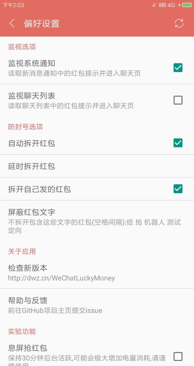 0秒自动抢红包神器(抢红包辅助)