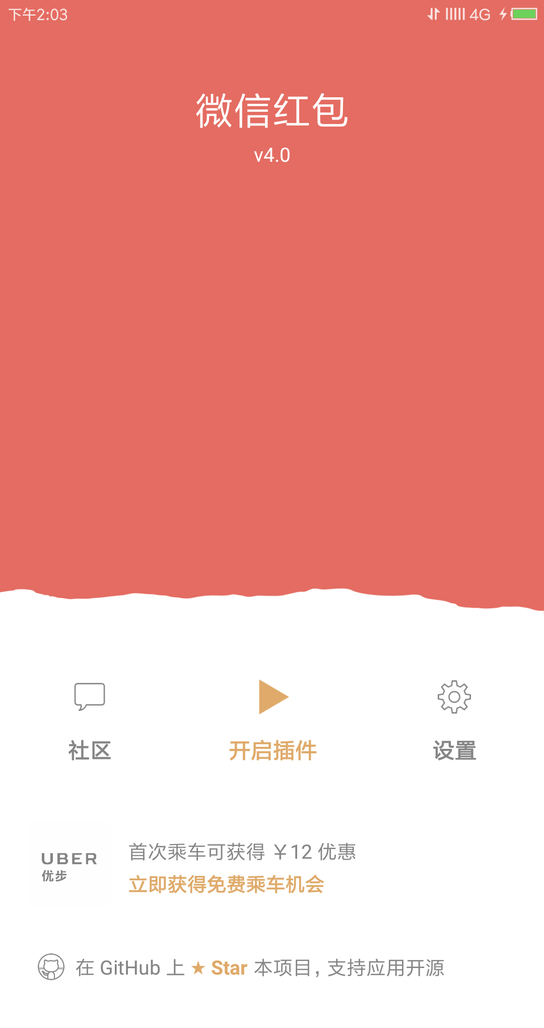0秒自动抢红包神器(抢红包辅助)
