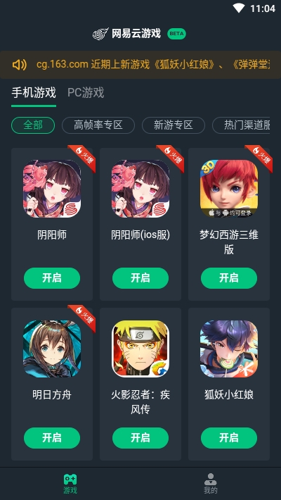 网易云游戏平台官方正版