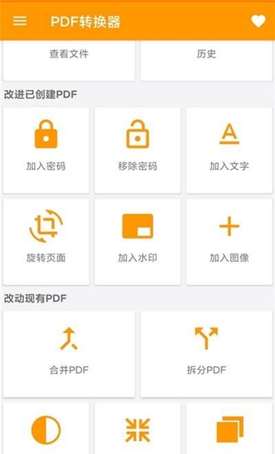 图片转PDF神器