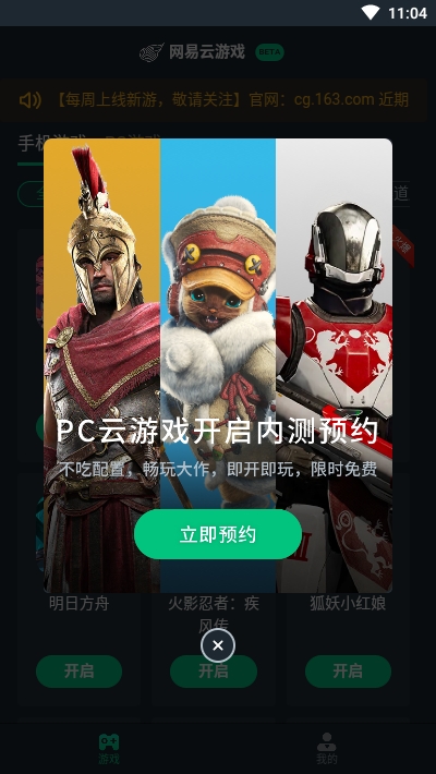 网易云游戏平台官方正版