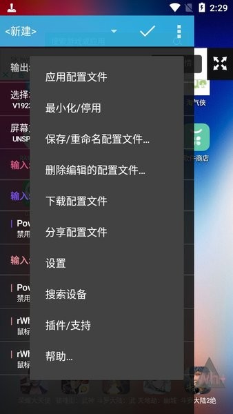 安卓虚拟手柄(Tincore KeyMapper)