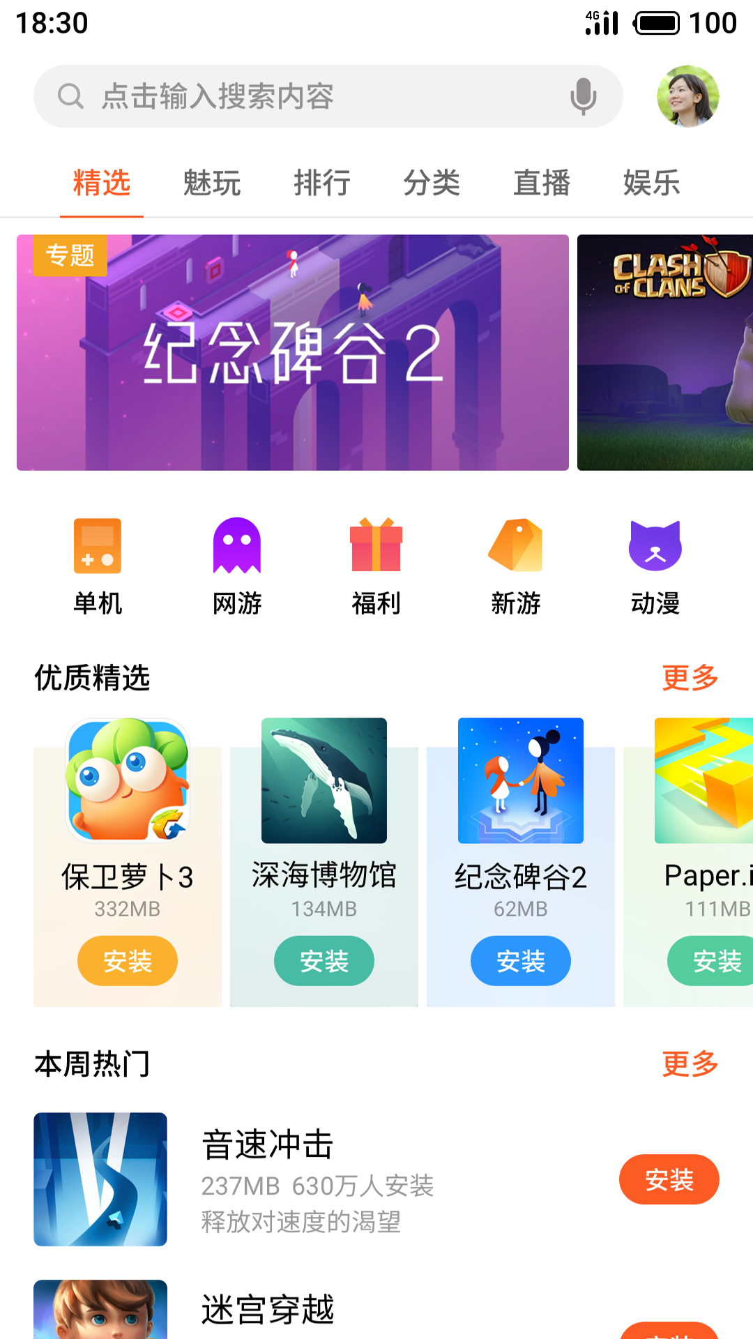 魅族游戏中心(Game Center)