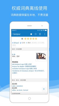 法语助手免费版(Frhelper)