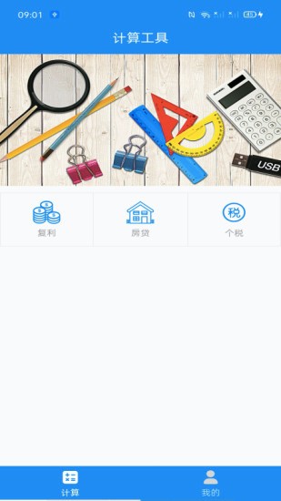 复利计算器最新版
