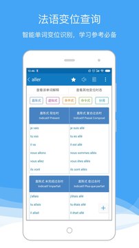 法语助手(Frhelper)