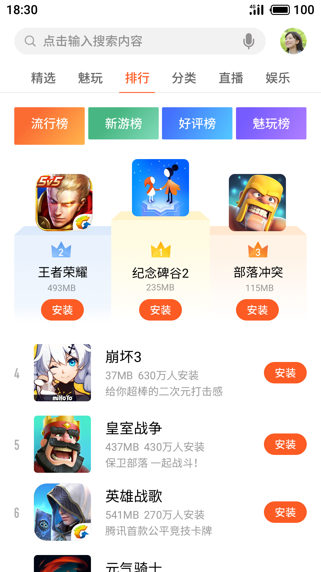 魅族游戏中心(Game Center)
