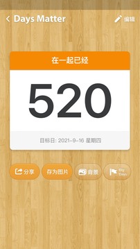 倒数日（DaysMatter）