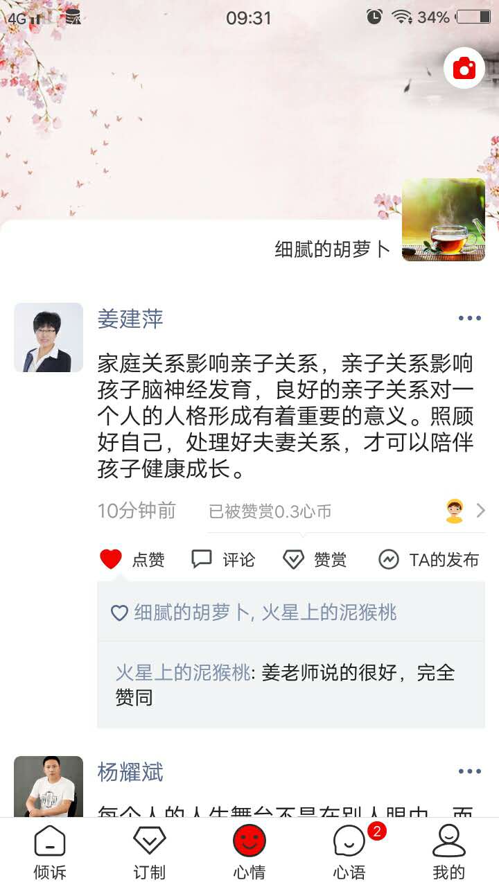 倾心倾诉