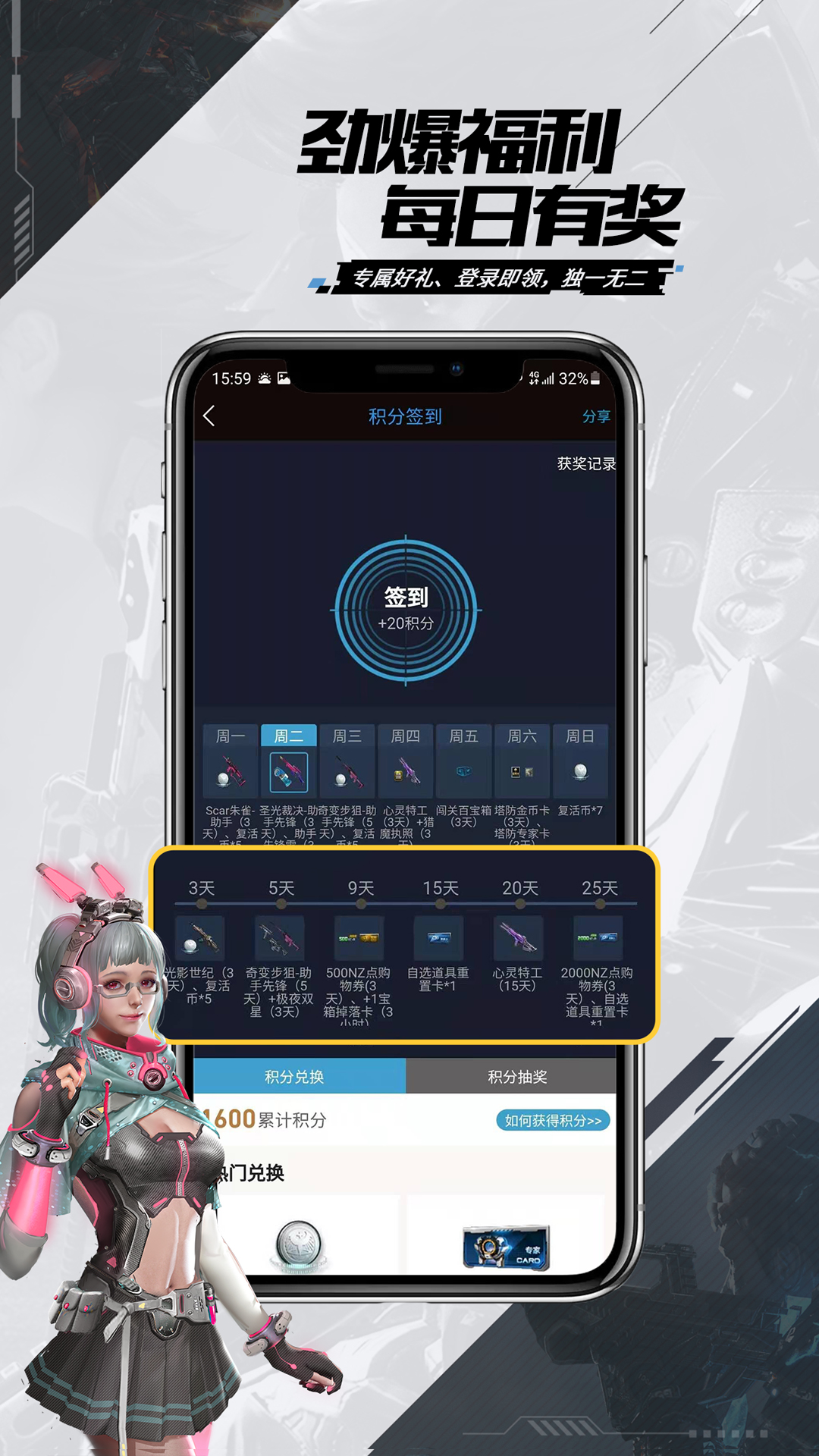 逆战助手app官方版