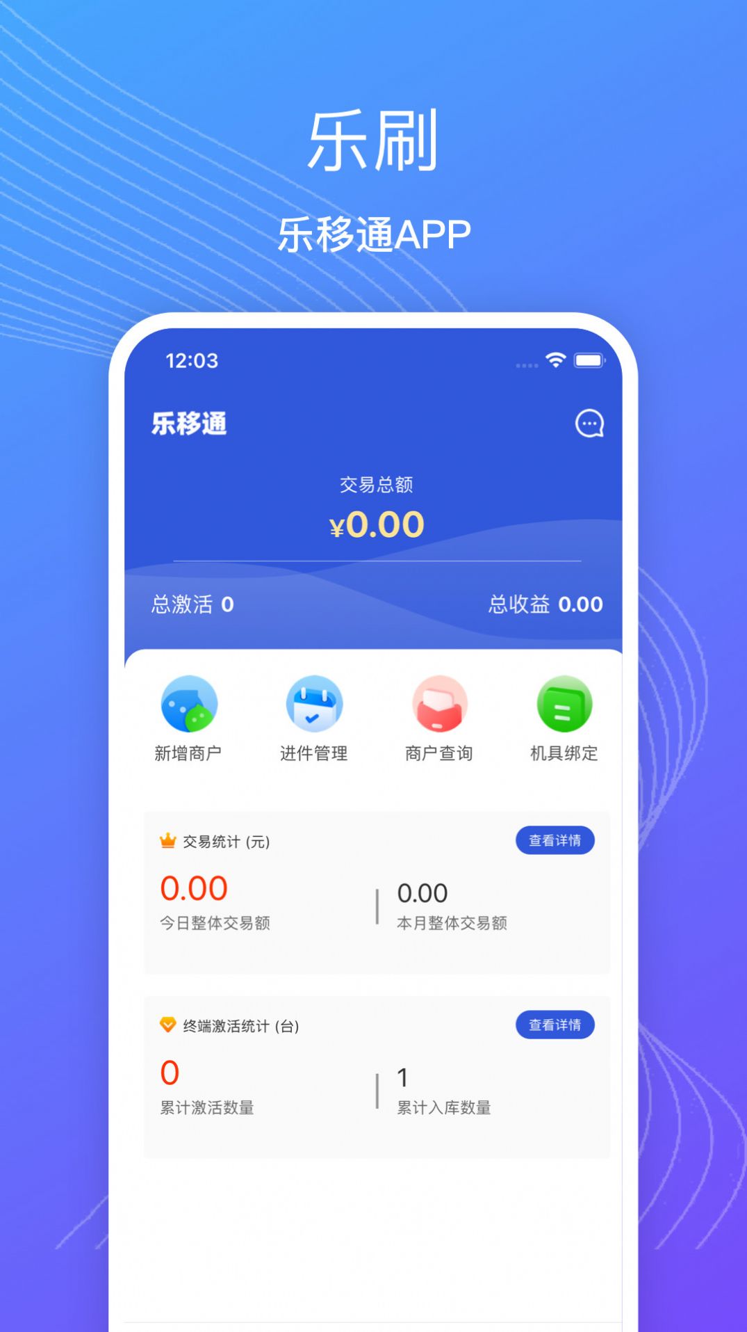 乐移通app官方版
