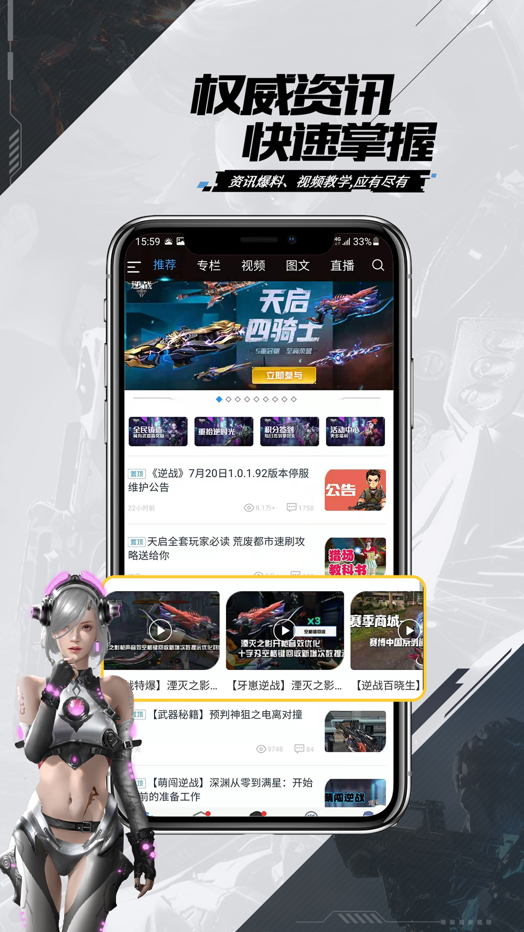 逆战助手app官方版