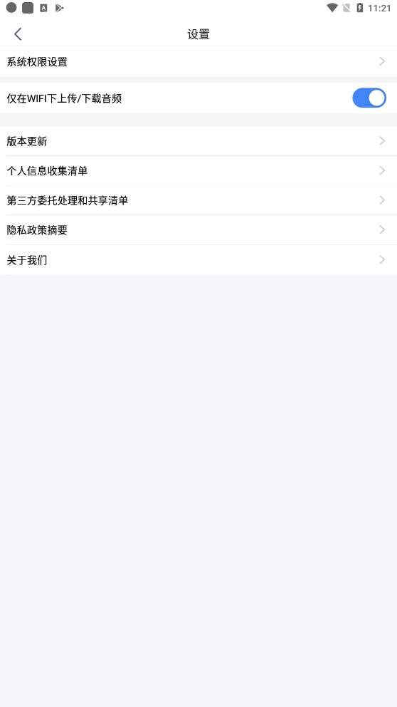 讯飞听见app最新版