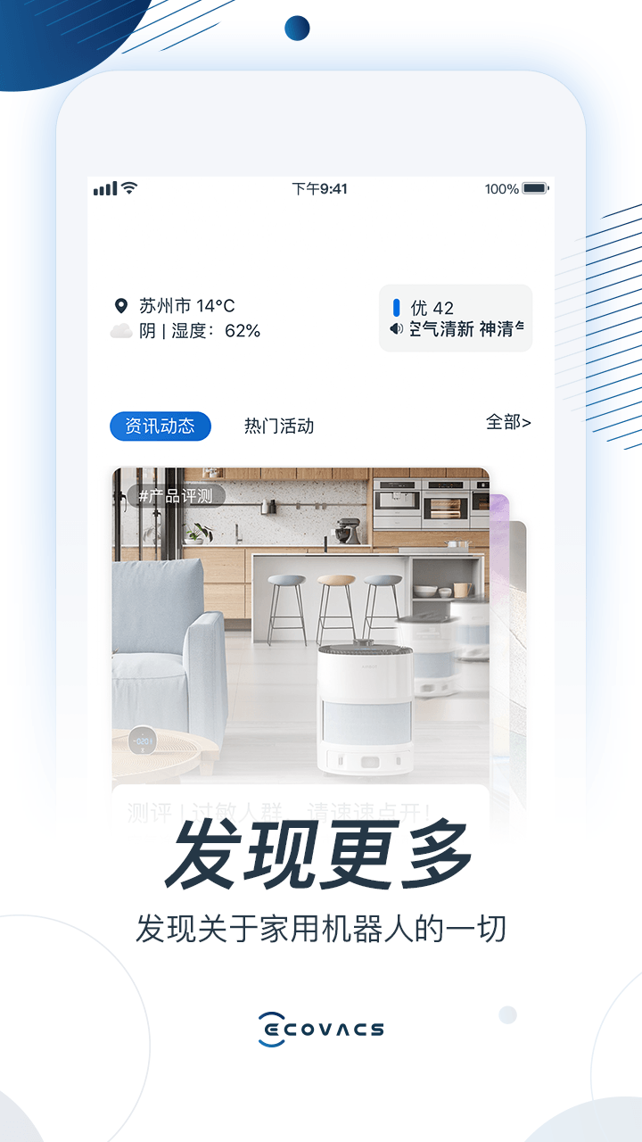 ECOVACS HOME科沃斯机器人app最新版