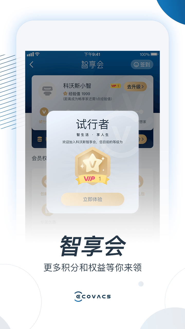 ECOVACS HOME科沃斯机器人app最新版