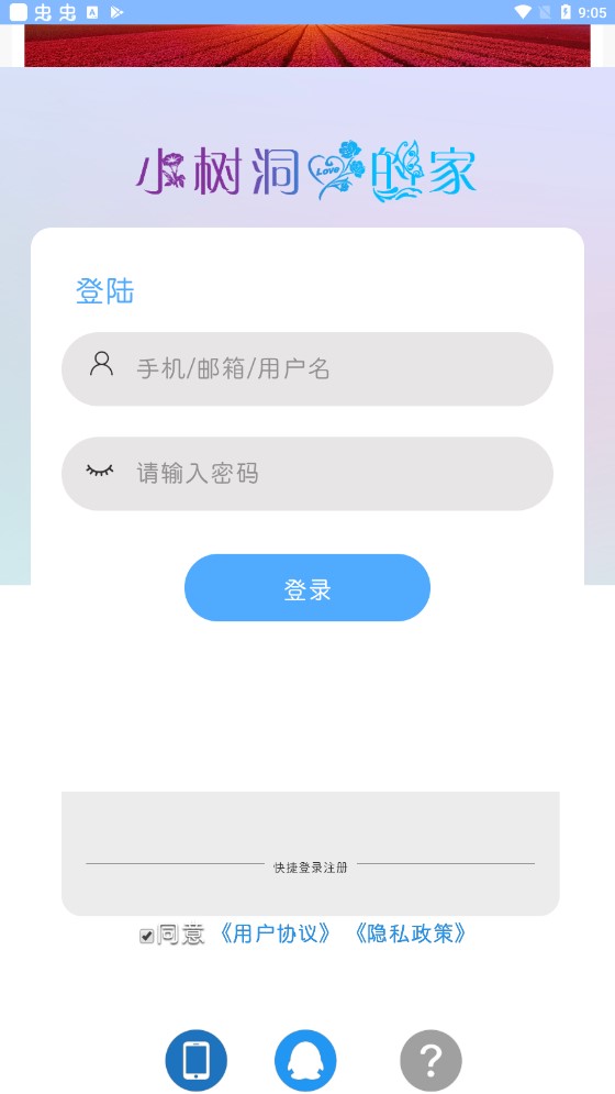 小树洞app官方版