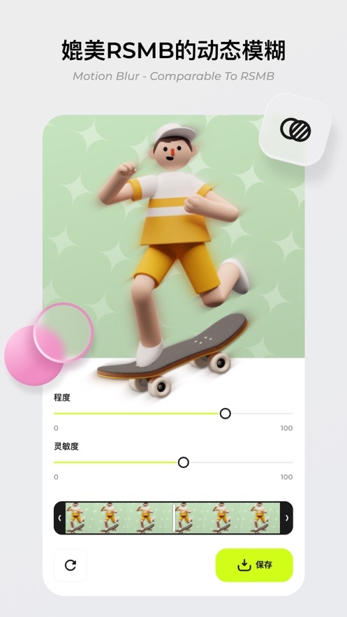 Blurrr安卓最新版